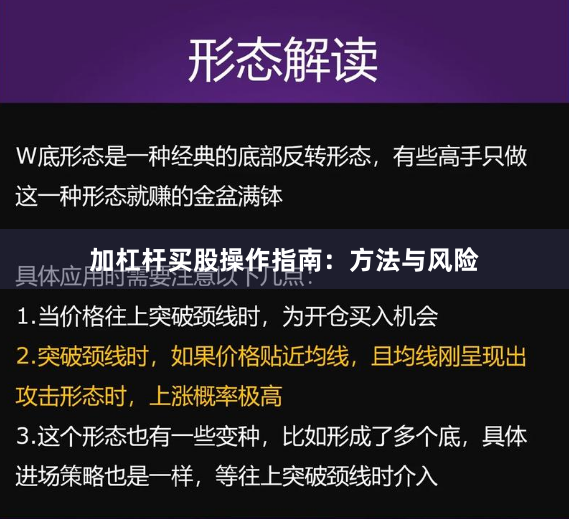加杠杆买股操作指南：方法与风险